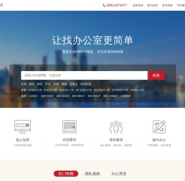 北京写字楼租赁平台