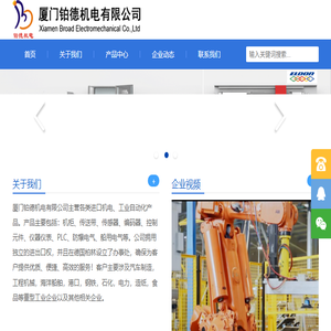 厦门铂德机电有限公司
