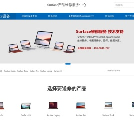 Surface设备维修服务中心