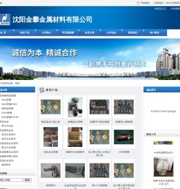 沈阳金攀金属材料有限公司