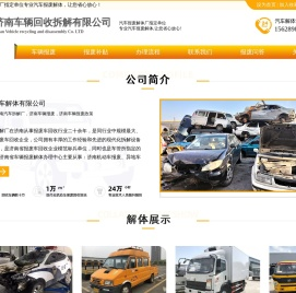 车辆报废