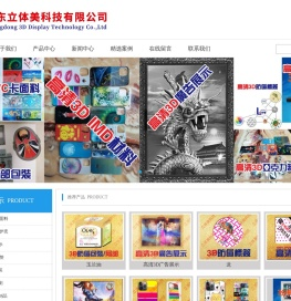 广东立体美科技有限公司