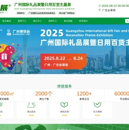 2025广州国际礼品展暨日用百货主题展