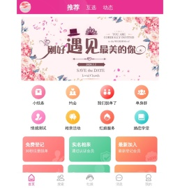 找对象