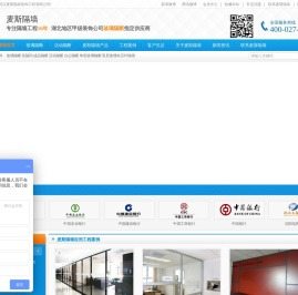 玻璃隔断,高隔间,成品隔断,活动隔断,办公隔断,咨询电话：400