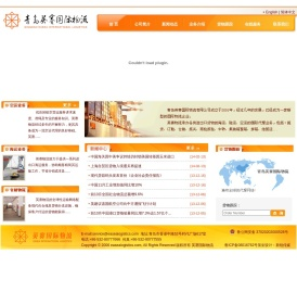 青岛英赛国际物流