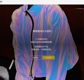 反光布时尚安全反光面料