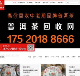 普洱茶回收网