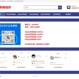 QQ号码估价