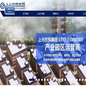 上元控股集团有限公司