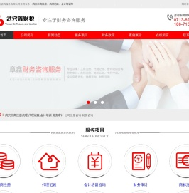 武穴章鑫财务咨询服务有限公司
