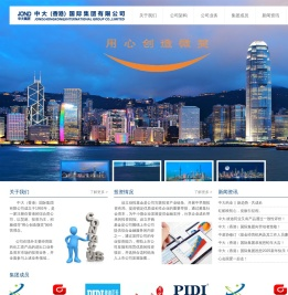 中大（香港）国际集团有限公司