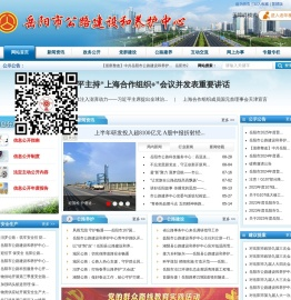 岳阳市公路局