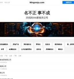名人居有限公司