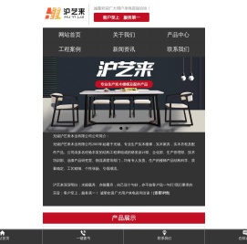 无锡沪艺来木业有限公司