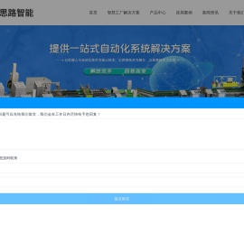 合肥新思路智能科技有限公司
