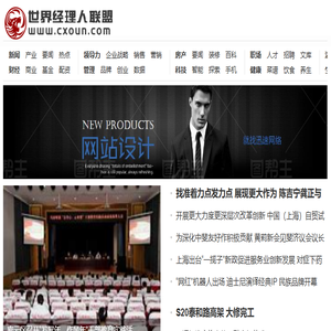 世界经理人联盟