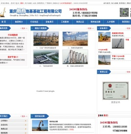 重庆桩夯基础地基工程有限公司