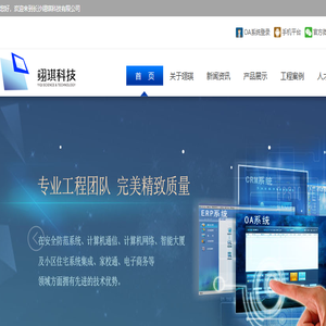 翊琪科技