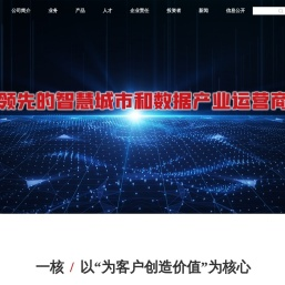首都信息