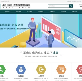 济南代理记账