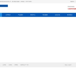 东光县博奥焊接设备制造有限公司