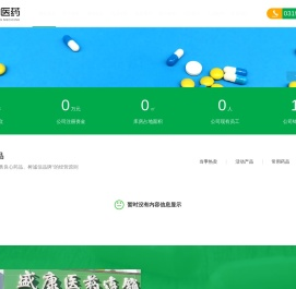 邢台盛康医药连锁有限公司