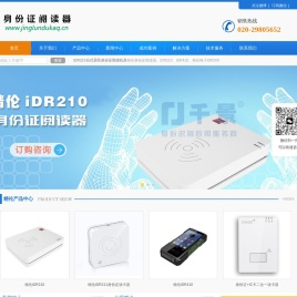精伦iDR210