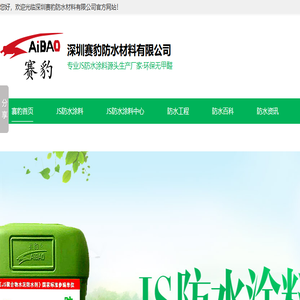 js防水涂料