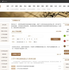 免费算命,生辰八字算命,周易占卜,姓名测试打分,黄道吉日,周公解梦