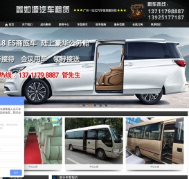 广州租车网
