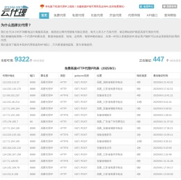 免费代理IP