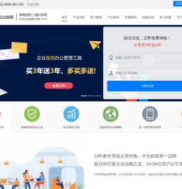 信创企业邮箱
