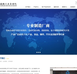 昆山诚翔工业自动化科技有限公司