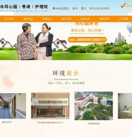 龙岩同心圆（香港）护理院