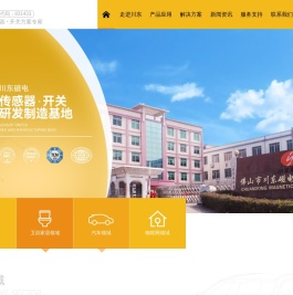 佛山市川东磁电股份有限公司