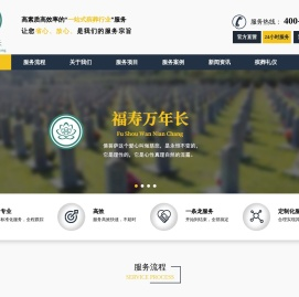 石家庄殡仪服务
