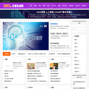 文案生成网
