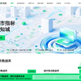 第一财经·新一线城市知城数据平台