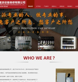 东莞市云速派设备维修有限公司