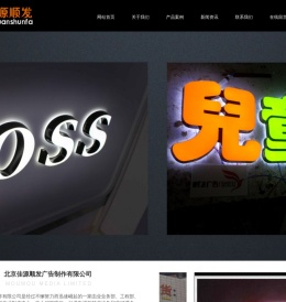 北京佳源顺发广告制作有限公司