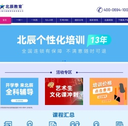 北辰教育官网全国连锁个性化一对一辅导小学初中高中,校区分布上海