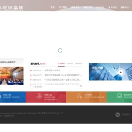 荣华建设集团有限公司