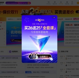 东奥会计在线