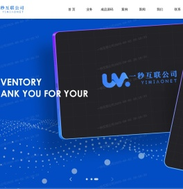 一秒互联公司