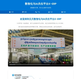 东莞市元天软件科技有限公司