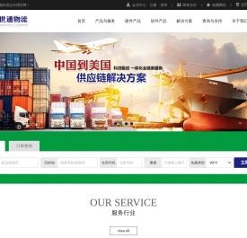 深圳永世通国际货运代理有限公司