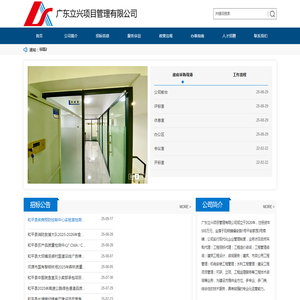广东立兴项目管理有限公司