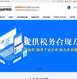 税务筹划合规