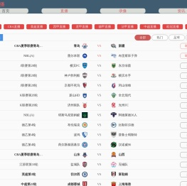 NBA直播线上看